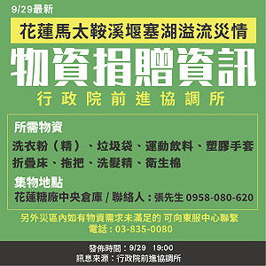經濟部加派高壓清洗機與台車 呼籲捐助清潔用品助花蓮復原