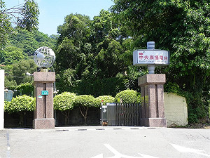 中央廣播電台官網遭入侵　2內部員工涉案