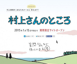 書迷有福了！村上春樹限期官網15日開張