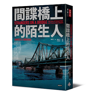 《間諜橋上的陌生人》書摘2：要為間諜辯護嗎？