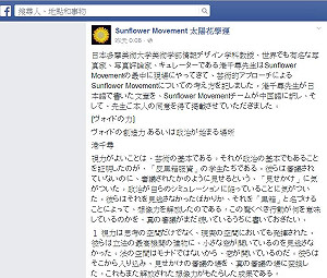 日美術教授港千尋評台學運：空虛的力量