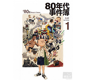 台漫畫家在安古蘭 向異鄉人致意