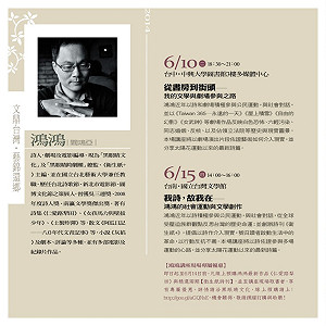 吳三連獎巡迴講座 鴻鴻將分享學運創作