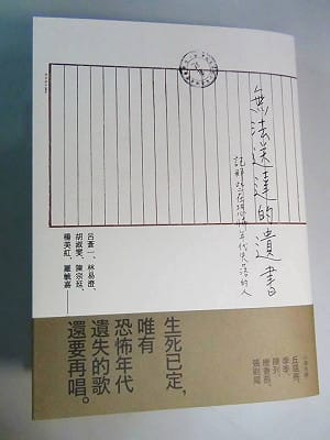 那些在恐怖時代失落的人們，《無法送達的遺書》