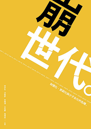金鼎獎名單出爐 勞陣《崩世代》入圍
