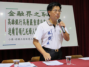挪用往生客戶存款 高銀科長記過免職