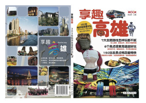 自由行開放  高市推《享趣高雄》簡體版
