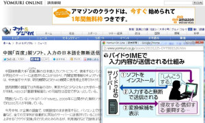 百度輸入法擅自回傳資訊  日官方籲停用