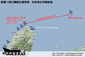 港保釣人士登釣島 日警大動作逮捕