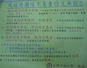 台灣石油工會登報抨擊 馬政府不負責又無能
