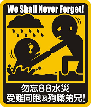 政策大聯盟 青年帶88水災貼紙被國安人員警告