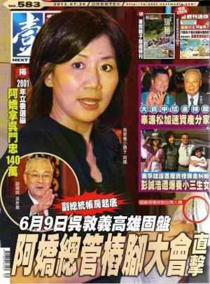 壹週刊：目擊阿嬌幫吳敦義南部固盤