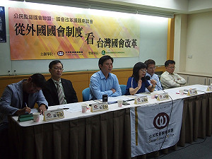 談國會改革 學者提專業提升與透明公開