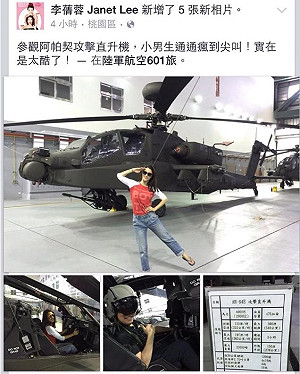 藝人臉書PO阿帕契 國防部：懲處失職人員
