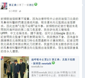 郭正典否認北監拒絕讓扁開第2刀
