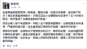 郁慕明：民進黨想搞徵兵 台獨叫苦連天