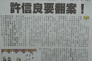 許信良沒拿錢？ 金恒煒撰文指證歷歷