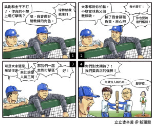 【漫畫】如果這是一場球賽