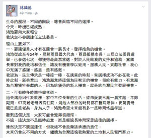 林鴻池臉書宣布 不再參選立委