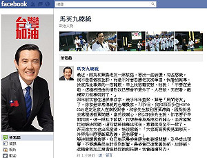 臉書澄清失言 馬英九：被扭曲不意外