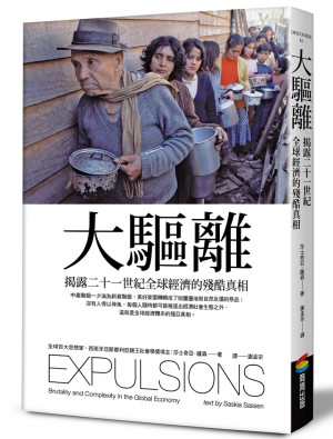 《大驅離》書摘--全世界的所得不平等（1）