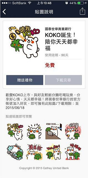 搶攻LINE行動金融 國泰推免費貼圖