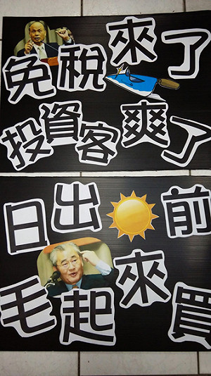 房地合一稅制 巢運批無恥下流的改革