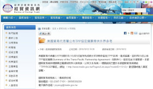 美公布TPP協議摘要 國貿局公告簡譯文本