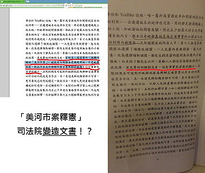 司法院變造美河市案公文 疑為馬英九卸責