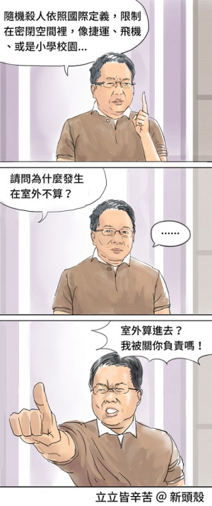 【漫畫】隨機殺人祭止兀新解