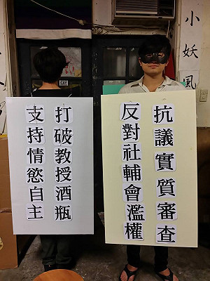 校園示範繩縛  社員為台大BDSM社發聲