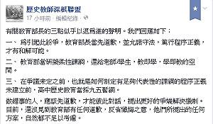 黑箱課綱爭議 歷史教師聯盟要教長道歉