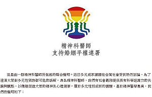 「你咁有聽著咱的歌」填詞醫師連署挺同婚