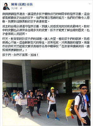 聲援反課綱 陳菊：孩子們，你們不孤單