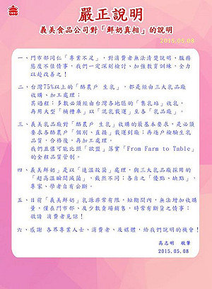 鮮乳結塊遭質疑 義美老總致歉說明「真相」
