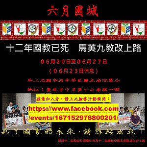 憂12年國教毀公立名校 民團籲暫緩