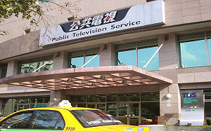 公視法修正案曝光  公廣集團總預算調增為28億以上