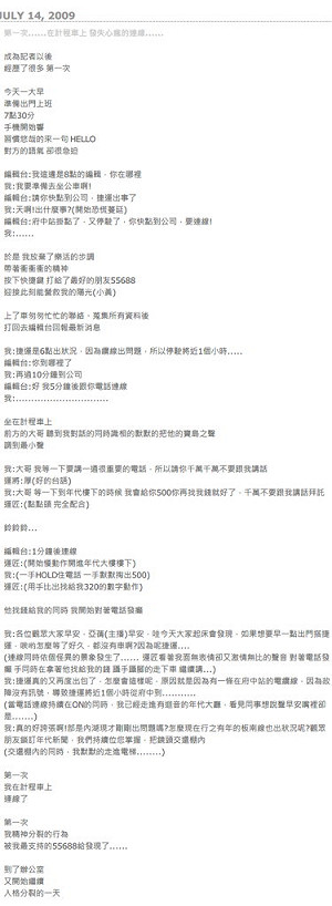 網友踢爆 年代記者假連線網誌文章