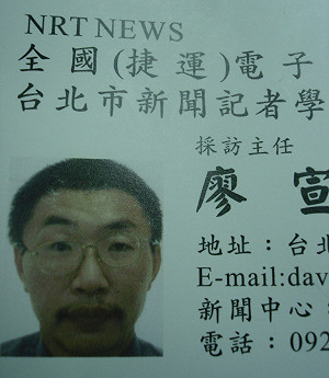 全國電子報社長廖宣博 前科累累