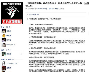 反旺中又一波 傳播學生拒入旺中