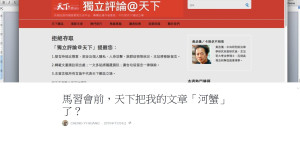 馬習會前，天下把我的文章「河蟹」了？（黃丞儀）