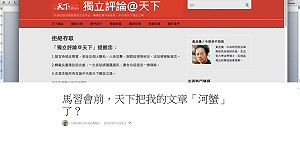 回應天下 黃丞儀：這麼怕獨立言論 收掉算了