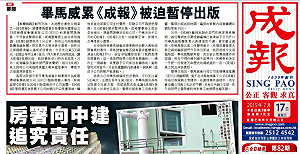 創刊已76年 香港《成報》宣布暫停出版