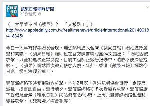 壹傳媒網站台港遭駭全癱瘓 疑因挺佔中