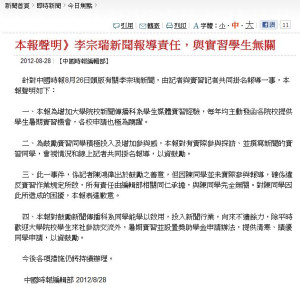 實習記者被掛名  中時向學生道歉