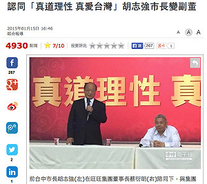 出任旺中副董 胡志強讚蔡衍明有眼光