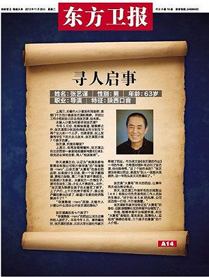 中媒頭版「尋人」 諷張藝謀迴避超生指控
