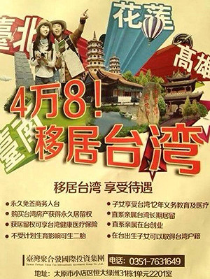 「4萬8！移居台灣」 網路傳中國廣告