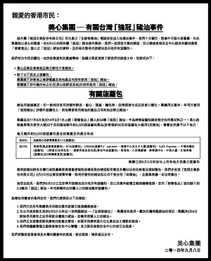 菠蘿包染餿 香港美心集團登報致歉