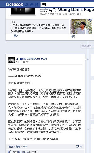 王丹等民運人士發聲明 想回中國看看